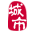 麻城信息網-麻城招聘找工作、找房子、找對象，麻城綜合生活信息門戶！