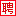 門窗幕墻英才網_中國門窗幕墻人才網_大型專業門窗幕墻招聘網站