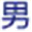 男護(hù)士網(wǎng)|男護(hù)網(wǎng)|男護(hù)士招聘|男護(hù)士求職|男護(hù)士就業(yè)