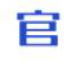 化州官橋社區網—官橋本地寶 - 化州官橋本地生活娛樂信息視窗網
