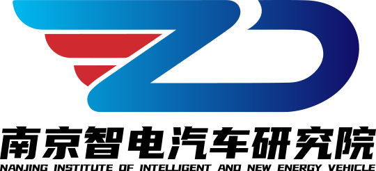 南京智電汽車研究院有限公司_整車設(shè)計(jì),動(dòng)力系統(tǒng)集成控制,線控底盤