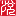 國悅集團(tuán)