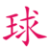 精準(zhǔn)作文大全-小學(xué)、初中、高中優(yōu)秀滿分作文免費(fèi)下載