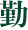 老鼠藥廠家,老鼠藥批發,除草劑廠家,殺蟲劑廠家|開封市普朗克生物化學有限公司