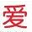 求婚策劃_創(chuàng)意求婚策劃公司|工作室|機構(gòu) - 專屬愛官網(wǎng)