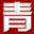 青網(wǎng)傳媒 - 主流青年資訊門戶