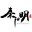 中國風水大師秦陽明_北京天津算命大師_看風水大師