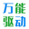 萬能驅(qū)動網(wǎng) - 本網(wǎng)站提供打印機(jī)驅(qū)動,復(fù)印機(jī)驅(qū)動,掃描儀驅(qū)動,數(shù)碼驅(qū)動下載等服務(wù)