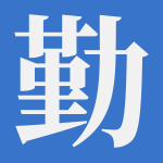勤學星球-優(yōu)秀的答案題庫網(wǎng)！