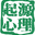 撫順市望花區(qū)起源心理咨詢室：撫順市起源心理咨詢中心