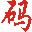 ◆上海工業(yè)智能氣動(dòng)打碼機(jī)供應(yīng)商,上海熱歐氣動(dòng)打標(biāo)機(jī)【歐洲技術(shù)】,上海氣動(dòng)打標(biāo)機(jī)生產(chǎn)廠家,激光雕刻機(jī)生產(chǎn)廠家,激光打標(biāo)機(jī)價(jià)格,激光切割機(jī)供應(yīng)商,金屬打碼機(jī)生產(chǎn)企業(yè),金屬刻字機(jī)廠家價(jià)格,上海打標(biāo)機(jī)供貨商,上海金屬打標(biāo)機(jī)制造廠,上海氣動(dòng)刻字筆批發(fā)商,上海銘牌打標(biāo)機(jī)生產(chǎn)商