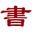 書(shū)畫(huà)家百科|藝術(shù)名人堂|最權(quán)威的書(shū)畫(huà)家查詢(xún)平臺(tái)