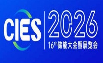 CIES2026第十六屆中國（杭州）國際儲能大會暨展覽會丨新型儲能展丨數(shù)字儲能展丨2026杭州國際儲能展丨杭州儲能產(chǎn)業(yè)技術(shù)展CIES丨中國國際儲能大會CIES丨2026上海國際儲能展丨儲能系統(tǒng)展丨儲能技術(shù)展丨儲能箱丨中國國際儲能展覽會丨儲能光伏展丨2026年儲能展丨儲能博覽會丨儲能展丨儲能展覽會丨2026中國儲能行業(yè)展覽會丨2026上海儲能展丨2026北京儲能展丨2026南京儲能展丨智慧能源展丨杭州儲能展2026年3月丨深圳儲能展丨國際儲能展覽會丨深圳國際儲能展丨國際儲能產(chǎn)業(yè)展覽會丨深圳國際儲能技術(shù)展覽會丨儲能系統(tǒng)集成及EPC展丨新型儲能技術(shù)及關(guān)鍵材料展丨儲能關(guān)鍵設(shè)備及組件展丨電池測試與認證展丨電池資源回收及利用展丨電動汽車充換電及配套設(shè)備展丨可再生能源發(fā)電并網(wǎng)、輸配電系統(tǒng)及設(shè)備展丨電池設(shè)備展丨光伏儲能展丨發(fā)電儲能展丨電氣設(shè)備展丨溫控設(shè)備展丨消防設(shè)備展丨儲能電池展丨鋰電儲能展丨儲氫展丨抽水儲能展丨化工儲能展丨新型儲能展丨數(shù)字儲能展丨國際儲能展丨杭州儲能大會丨3月儲能展丨2026年中國儲能大會召開時間丨3月儲能展覽會丨儲能會議丨2026中國國際儲能大會丨杭州3月儲能展會時間|2026上海儲能及氫能燃料電池技術(shù)展|儲能集成商技術(shù)展|儲能電池展|動力電池展|氫能氫燃料電池展|電池設(shè)備及材料展|電池展|電池材料及配件展|電池設(shè)備展|氫能與氫燃料電池產(chǎn)業(yè)展|2026上海國際儲能技術(shù)大會|2026上海國際鋰電池技術(shù)大會|2026上海國際氫能燃料電池技術(shù)大會|電池電機電控技術(shù)及裝配展|氫燃料電池與加氫站建設(shè)技術(shù)展|新能源汽車充電技術(shù)展|新能源汽車技術(shù)展|鋰電池技術(shù)展|電池交換技術(shù)展|充電樁及充電站展|氫能與燃料電池展|新能源汽車電池電機電控展覽會|上海電機展會|上海新能源汽車電控展|上海新能源汽車電池展|新能源汽車動力總成技術(shù)展|上海鋰電池展|鋰電展|上海充換電展|上海充電樁展|2026上海鋰電池設(shè)備展-鋰電池正極材料展/新能源鋰電池技術(shù)展覽會