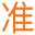 聲準-ShengZhun-聲準專業(yè)功放-聲準官網(wǎng)-聲準演出器材-佛山市南海聲準演出器材有限公司
