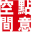 展會策劃-布展搭建-博物館設(shè)計-烈士紀(jì)念館展陳-點意空間展覽公司