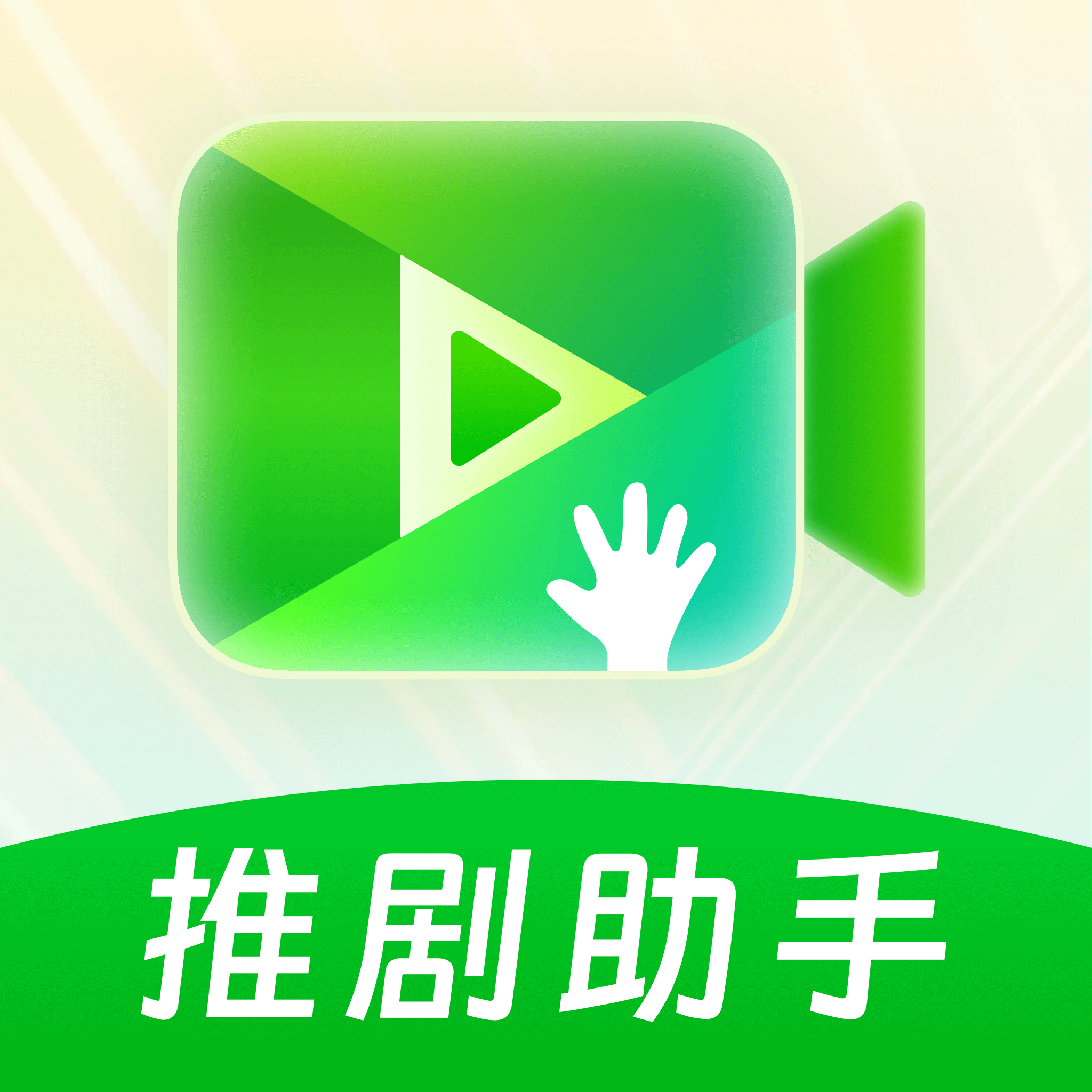 推劇助手_官方網站 一鍵剪輯、輕松上手、創作無憂