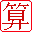 免費(fèi)算命,生辰八字算命,八字排盤,排大運(yùn),批流年-算準(zhǔn)網(wǎng)