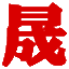 北京晟達(dá)祺科技有限公司【官方網(wǎng)站】 - 北京晟達(dá)祺科技有限公司
