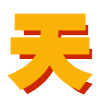 流水迢迢電視劇在線免費(fèi)觀看完整版全集-天心影院