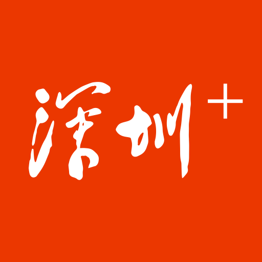深圳Plus-給生活更多創(chuàng)意