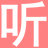 聽課站-教學視頻聽課網,優質課,公開課視頻聽課網站！