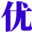 優(yōu)金集結域名組詞,優(yōu)金集結,www.ujjj.cn