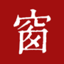 西窗燭 - 傳統文化 現代傳承