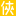 俠侶親子 - 城市家庭首選的親子生活消費電商平臺！親子去哪玩，歡樂俠侶團！