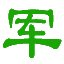 2025軍事夏令營-小學生軍事訓練夏令營「軍事冬夏令營」