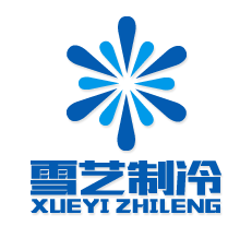 上海冷庫(kù)安裝公司_冷庫(kù)建造_醫(yī)藥冷庫(kù)-就找上海雪藝制冷科技發(fā)展有限公司