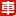 亞訊車網(wǎng)-愛汽車,愛生活
