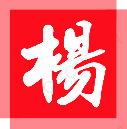 免費(fèi)算命,生辰八字算命,周易占卜,姓名測(cè)試打分-楊公風(fēng)水網(wǎng)