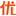 優(yōu)個網(wǎng)-正品運動商城-體育戶外用品網(wǎng)購 當(dāng)然上優(yōu)個