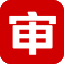 審友數治-更多客戶選擇的審計軟件