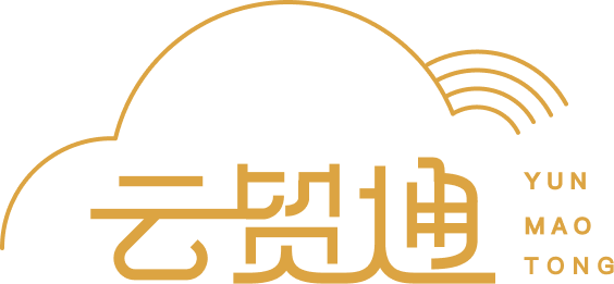 云貿通官網-供應鏈服務平臺-智慧關務-報關申報-跨境貿易-商品預歸類-進出口通關-云貿通平臺