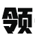 寧波激光切割加工_慈溪激光切割加工_紹興激光切割加工-余姚市領航激光鈑金廠