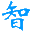 深圳市智哥機(jī)器人系統(tǒng)有限公司-焊接機(jī)器人,柔性振動盤，系統(tǒng)集成,伺服電機(jī),伺服電動缸,伺服驅(qū)動專業(yè)廠商