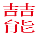 電磁加熱器_電磁加熱器廠家_電磁加熱回轉(zhuǎn)窯_感應(yīng)加熱設(shè)備_電磁采暖爐_喆能電子