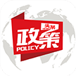 珠海政策-政策頭條-政策資金項目申報好助手！查政策，就上政策頭條