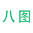 八圖_八圖H5,專業(yè)電子請柬,電子請?zhí)?婚禮請柬,商務(wù)邀請函,會議邀請函,h5頁面制作工具,H5在線制作平臺