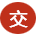 廣西電投線纜有限公司_南寧電線電纜廠-中交投?