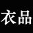 衣品女褲官網