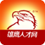 漳州人才網(wǎng)_漳州招聘網(wǎng)_漳州人才網(wǎng)最新招聘信息_漳州雄鷹人才網(wǎng)_zzzpw.cn