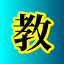 教會網 | 專業的百科知識分享
