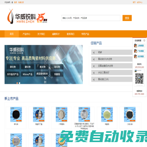 華威銳科-專注化學(xué)與材料領(lǐng)域，科研試驗一站式服務(wù)