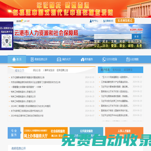 連云港市人力資源和社會保障網(wǎng)