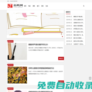 熱門筆記和百科生活資訊-拓嘰網