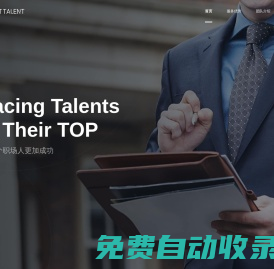 【中高端人才尋獵】_組織人力配置_人才背景調(diào)查 - 萬(wàn)仕道 Wisest Talent