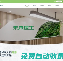 醫聯-全球領先的AI醫療服務機構