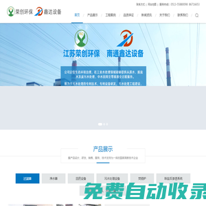 江蘇榮創(chuàng)環(huán)保科技有限公司|南通鑫達(dá)設(shè)備制造有限公司